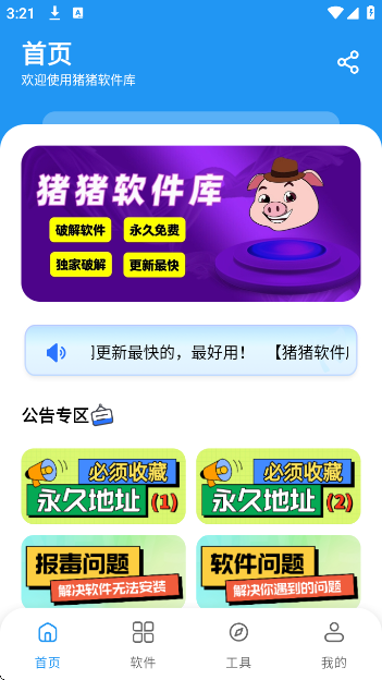猪猪软件库首页